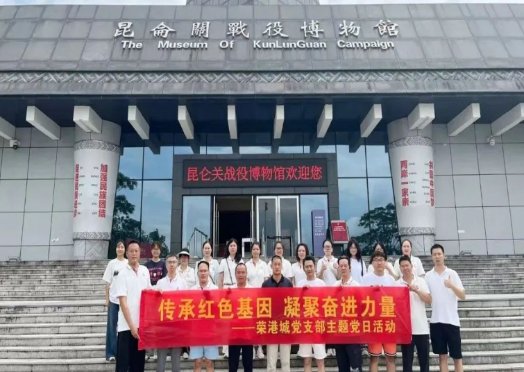 傳承紅色基因 ，凝聚奮斗力量 | 榮港城黨支部主題黨日活動